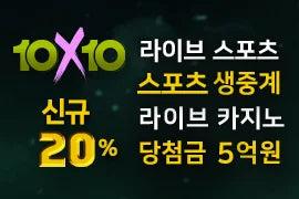 메이저놀이터 텐텐벳 가입 추천인 코드 및 평생 주소 안내