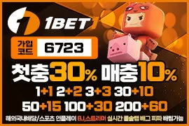 토토사이트 원벳원 가입코드 6723 주소 안내